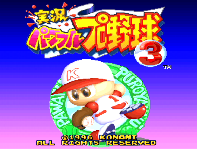 実況パワフルプロ野球3 – PLAYLOG