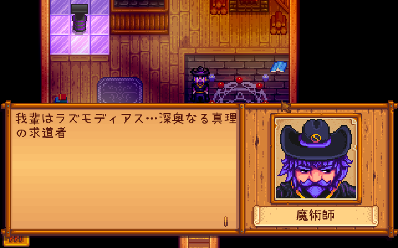 Stardew Valley その5 Playlog