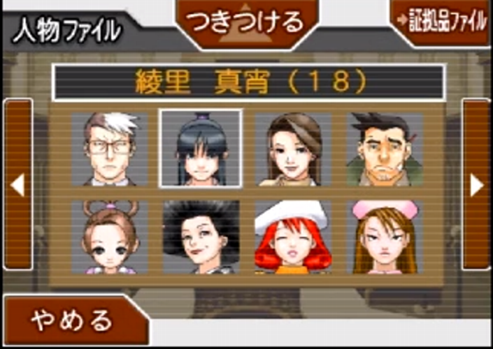 逆転裁判123 成歩堂セレクション その2 Playlog